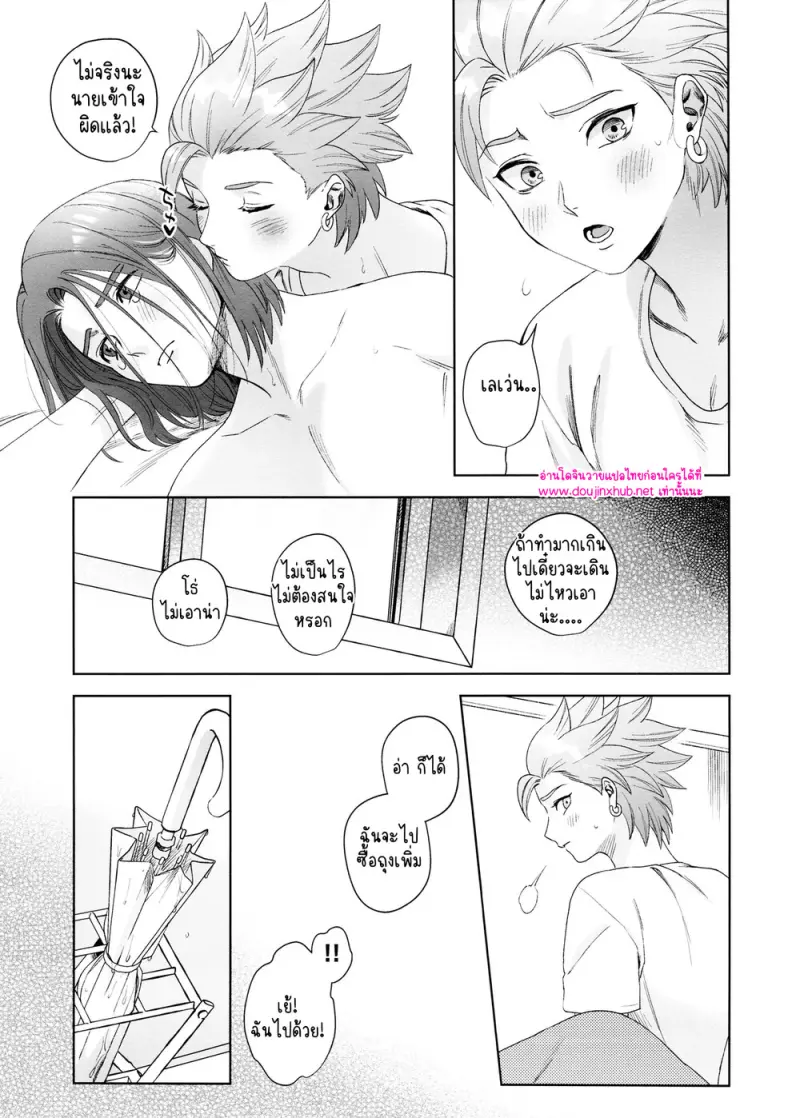 โดจิน ห่าฝนและหยาดเหงื่อ